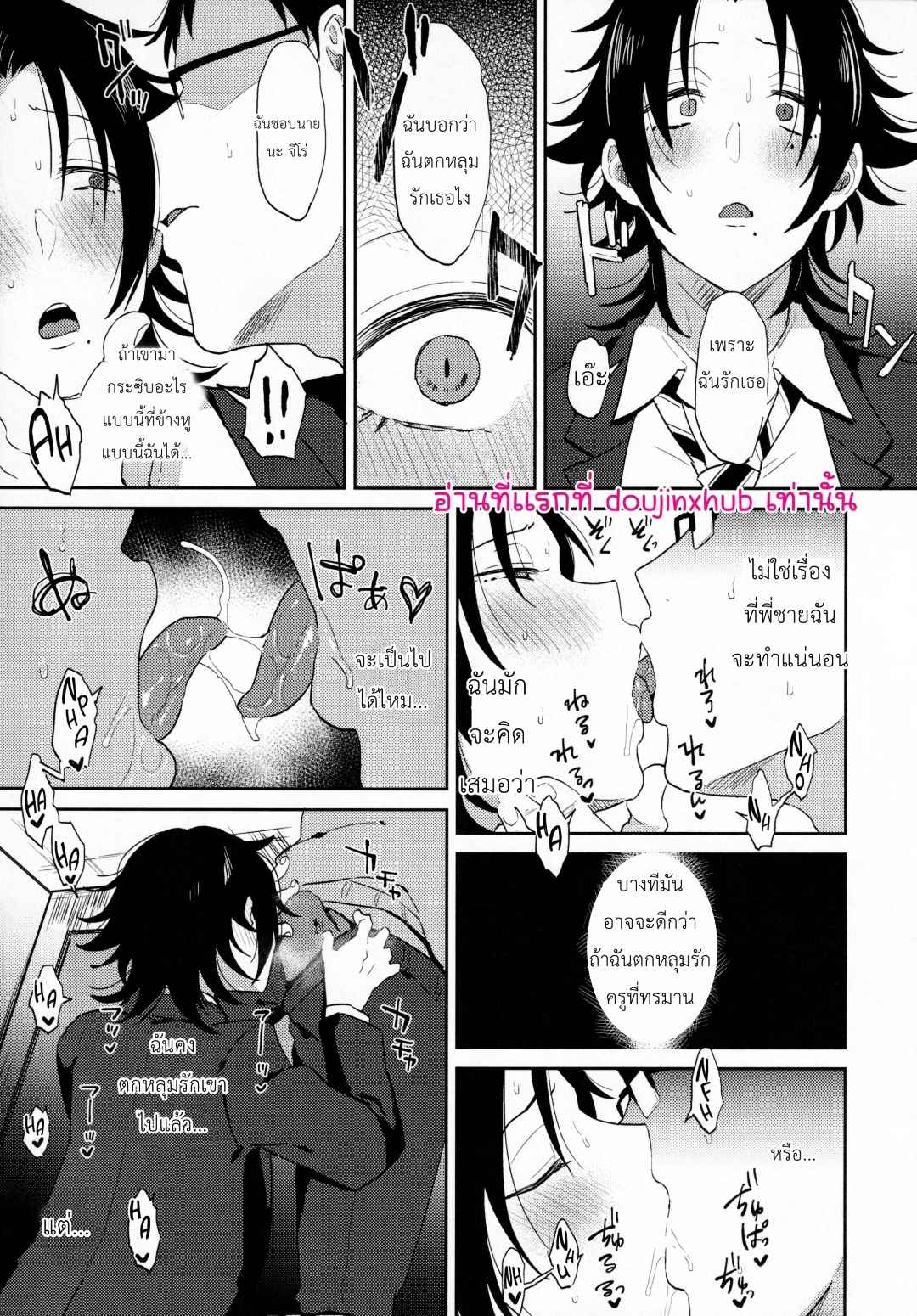 ความลับของจิโร่